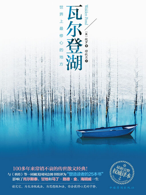 Cover image for 瓦尔登湖